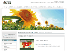 Tablet Screenshot of ohtaya.co.jp